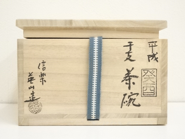 道具 ] - 道具 信楽焼 奥田英山造 干支癸酉茶碗（共箱） | ネット